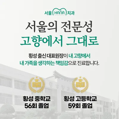 서울하나치과의원 — 업체가 네이버 플레이스에 올린 사진 2