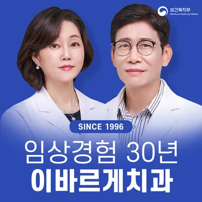 이바르게치과의원 — 업체가 네이버 플레이스에 올린 사진 1