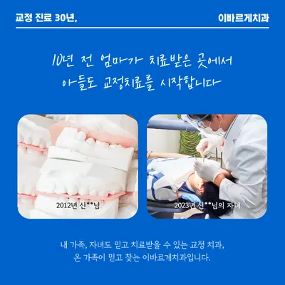이바르게치과의원 — 업체가 네이버 플레이스에 올린 사진 3