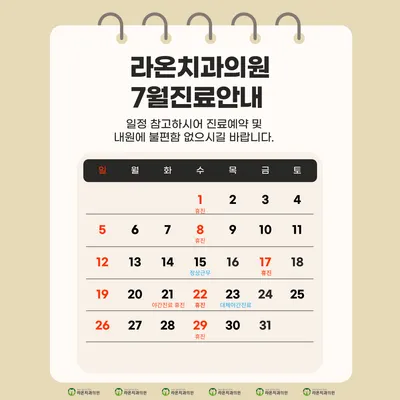 라온치과의원 — 업체가 네이버 플레이스에 올린 사진 3