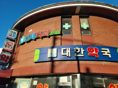 인제치과의원 — 업체가 네이버 플레이스에 올린 사진 1