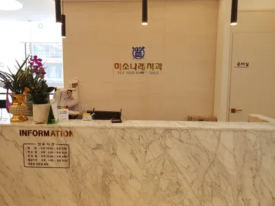 미소나래치과의원 — 업체가 네이버 플레이스에 올린 사진 1