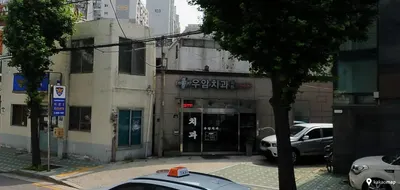 우암치과의원 — 업체가 네이버 플레이스에 올린 사진 1