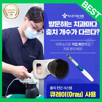 자스민치과의원 — 업체가 네이버 플레이스에 올린 사진 1