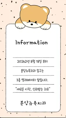 분당뉴욕치과의원 — 업체가 네이버 플레이스에 올린 사진 1