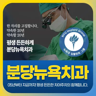 분당뉴욕치과의원 — 업체가 네이버 플레이스에 올린 사진 2