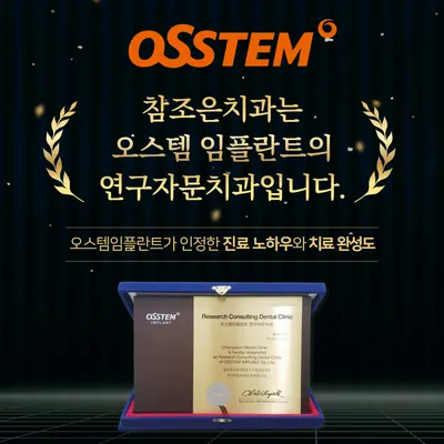 참조은치과의원 — 업체가 네이버 플레이스에 올린 사진 2