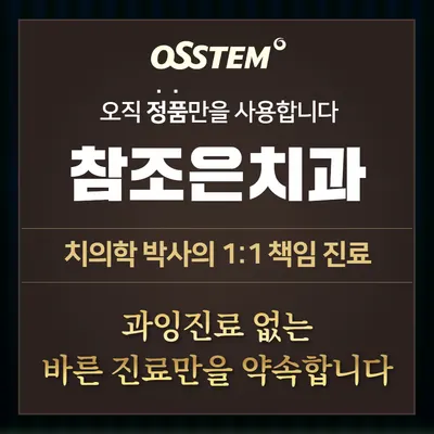 참조은치과의원 — 업체가 네이버 플레이스에 올린 사진 3
