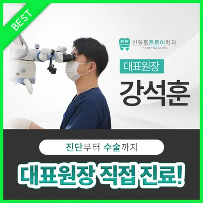 신영통튼튼이치과의원 — 업체가 네이버 플레이스에 올린 사진 2