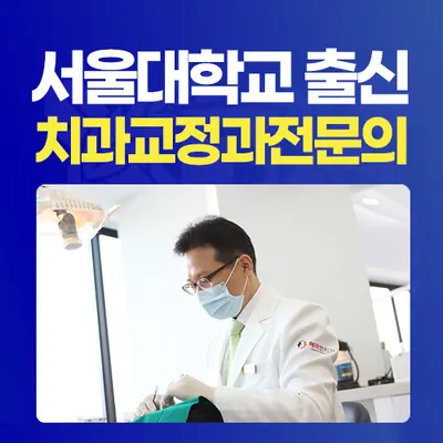 해미인치과교정과치과의원 — 업체가 네이버 플레이스에 올린 사진 1