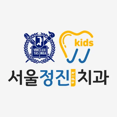 서울정진키즈치과의원 — 업체가 네이버 플레이스에 올린 사진 2