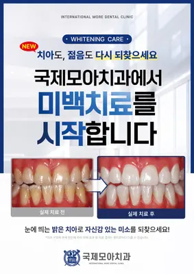국제모아치과의원 — 업체가 네이버 플레이스에 올린 사진 2