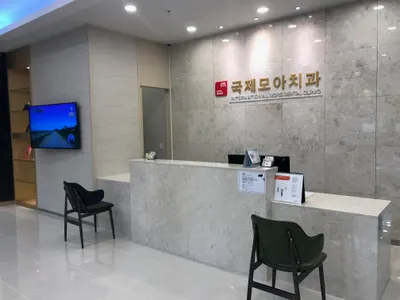 국제모아치과의원 — 업체가 네이버 플레이스에 올린 사진 3