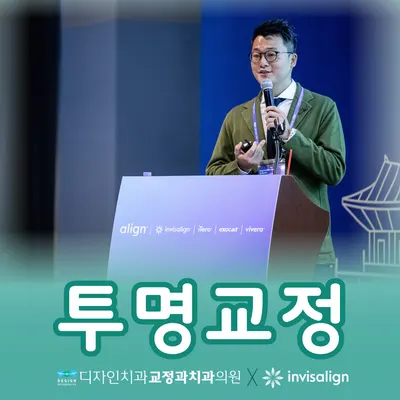 디자인치과교정과치과의원 — 업체가 네이버 플레이스에 올린 사진 1