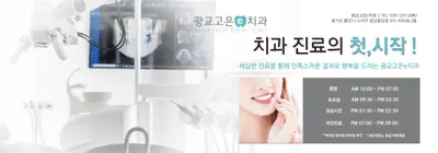 광교고은e치과의원 — 업체가 네이버 플레이스에 올린 사진 2