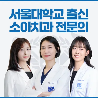 서울해피키즈치과의원 — 업체가 네이버 플레이스에 올린 사진 1