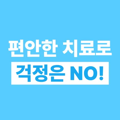이-클린치과의원 — 업체가 네이버 플레이스에 올린 사진 3