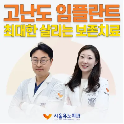 서울유노치과의원 — 업체가 네이버 플레이스에 올린 사진 1