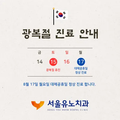 서울유노치과의원 — 업체가 네이버 플레이스에 올린 사진 2