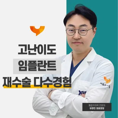 서울유노치과의원 — 업체가 네이버 플레이스에 올린 사진 3