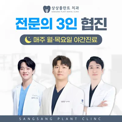 상상플란트치과의원 — 업체가 네이버 플레이스에 올린 사진 1