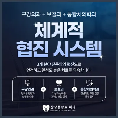 상상플란트치과의원 — 업체가 네이버 플레이스에 올린 사진 2