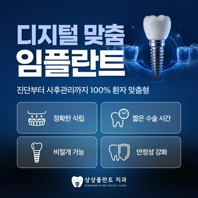 상상플란트치과의원 — 업체가 네이버 플레이스에 올린 사진 3
