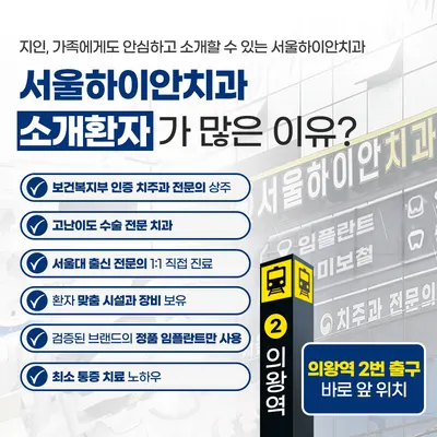 서울하이안치과의원 의왕점 — 업체가 네이버 플레이스에 올린 사진 2