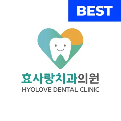 효사랑치과의원 — 업체가 네이버 플레이스에 올린 사진 1