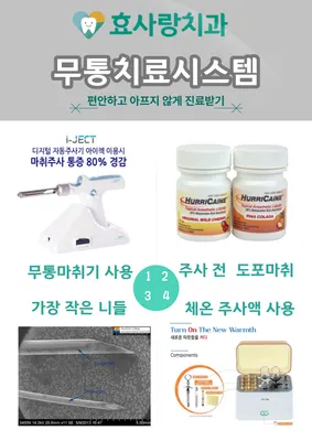 효사랑치과의원 — 업체가 네이버 플레이스에 올린 사진 2