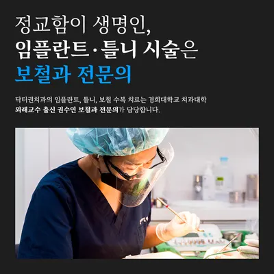 닥터권치과의원 — 업체가 네이버 플레이스에 올린 사진 2