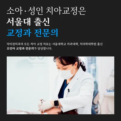 닥터권치과의원 — 업체가 네이버 플레이스에 올린 사진 3