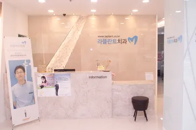 라플란트치과의원 — 업체가 네이버 플레이스에 올린 사진 1