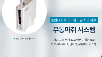 동탄미소치과의원 — 업체가 네이버 플레이스에 올린 사진 2