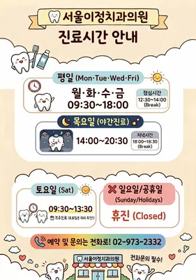 서울이정치과의원 — 업체가 네이버 플레이스에 올린 사진 2