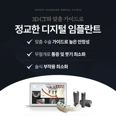 연세스탠다드치과의원 — 업체가 네이버 플레이스에 올린 사진 3