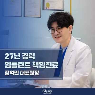 센텀오딧세이치과의원 — 업체가 네이버 플레이스에 올린 사진 1