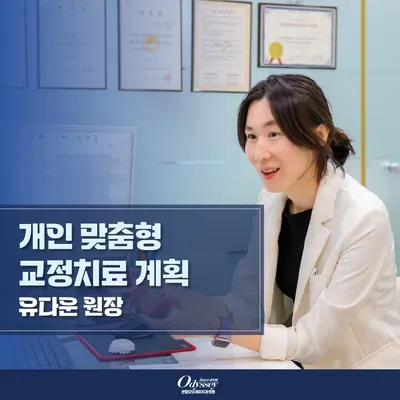 센텀오딧세이치과의원 — 업체가 네이버 플레이스에 올린 사진 3