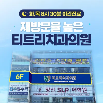 티트리치과의원 — 업체가 네이버 플레이스에 올린 사진 1