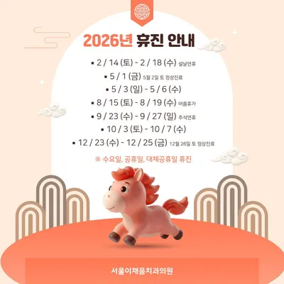 서울이채움치과의원 — 업체가 네이버 플레이스에 올린 사진 2