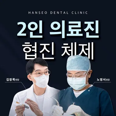 한서치과의원 — 업체가 네이버 플레이스에 올린 사진 1