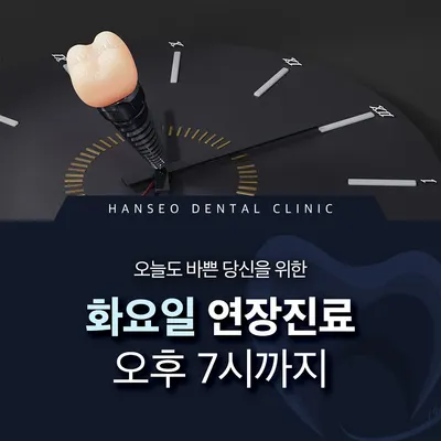 한서치과의원 — 업체가 네이버 플레이스에 올린 사진 3