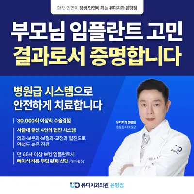 유디치과의원 — 업체가 네이버 플레이스에 올린 사진 1