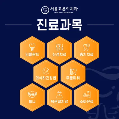서울고운이치과의원 — 업체가 네이버 플레이스에 올린 사진 3