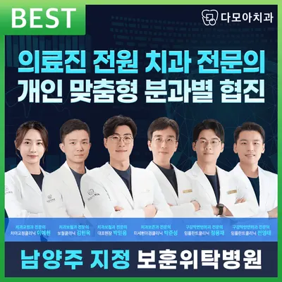 다모아치과의원 호평 — 업체가 네이버 플레이스에 올린 사진 1