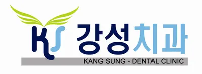 강성치과의원 — 업체가 네이버 플레이스에 올린 사진 1