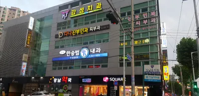 강성치과의원 — 업체가 네이버 플레이스에 올린 사진 3