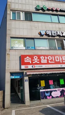 혜민치과의원 — 업체가 네이버 플레이스에 올린 사진 1