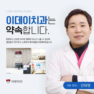 이데이치과의원 — 업체가 네이버 플레이스에 올린 사진 2