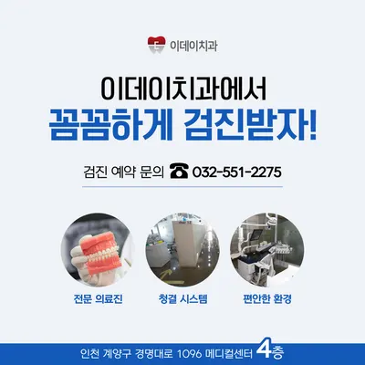 이데이치과의원 — 업체가 네이버 플레이스에 올린 사진 3